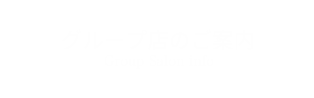 佐久市の美容室Prismco